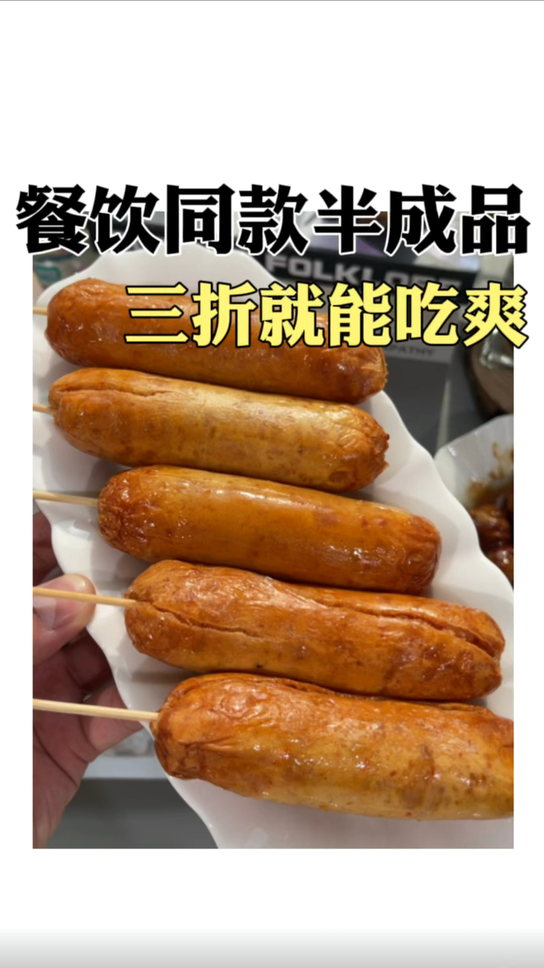 餐厅同款半成品,在家就能吃到爽#半成品 #美食 #速食