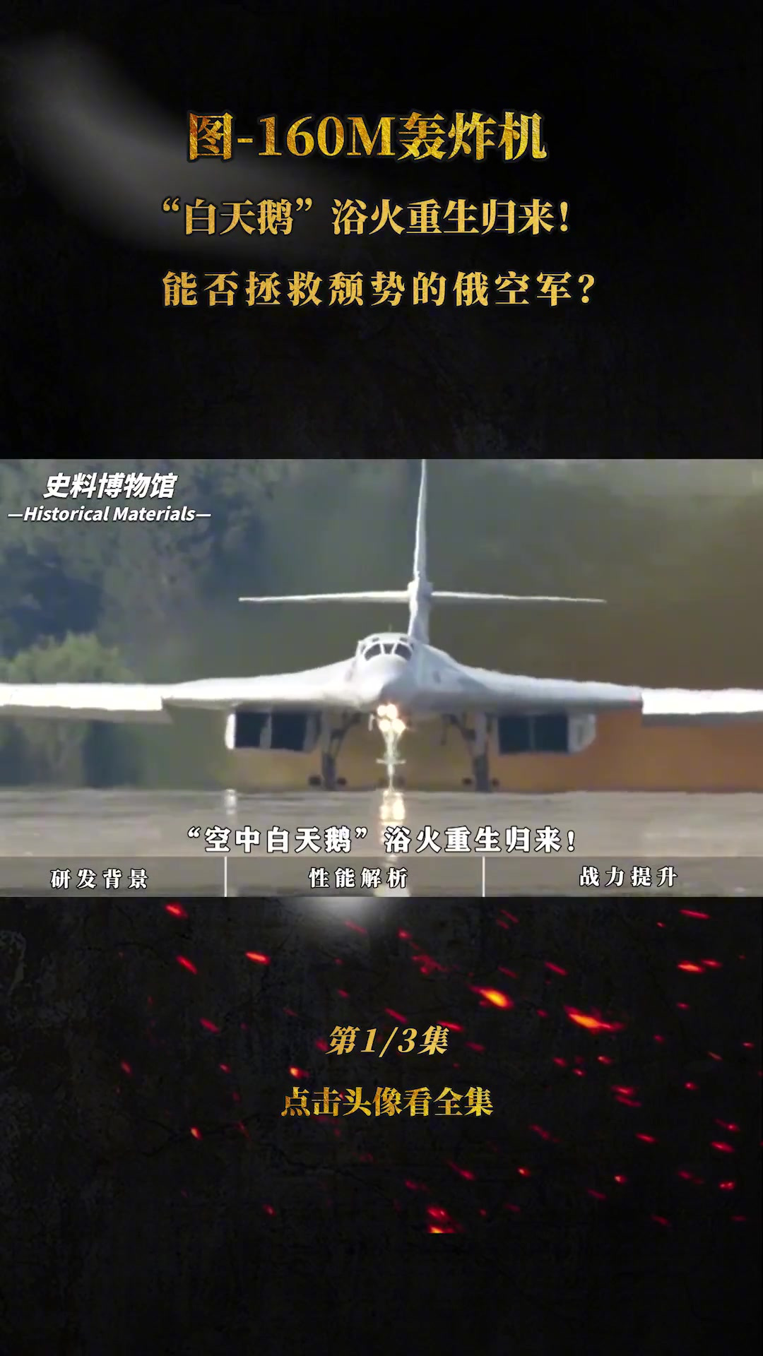 量产型即将交付!白天鹅浴火重生,能否拯救颓势的俄空军?