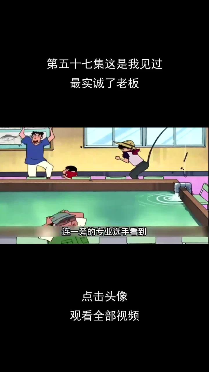 第五十七集这是我见过,最实诚了老板