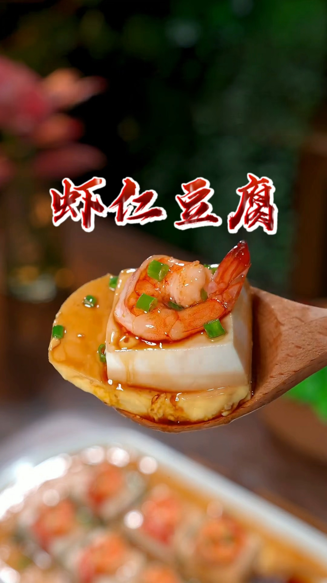 虾仁最好的吃法