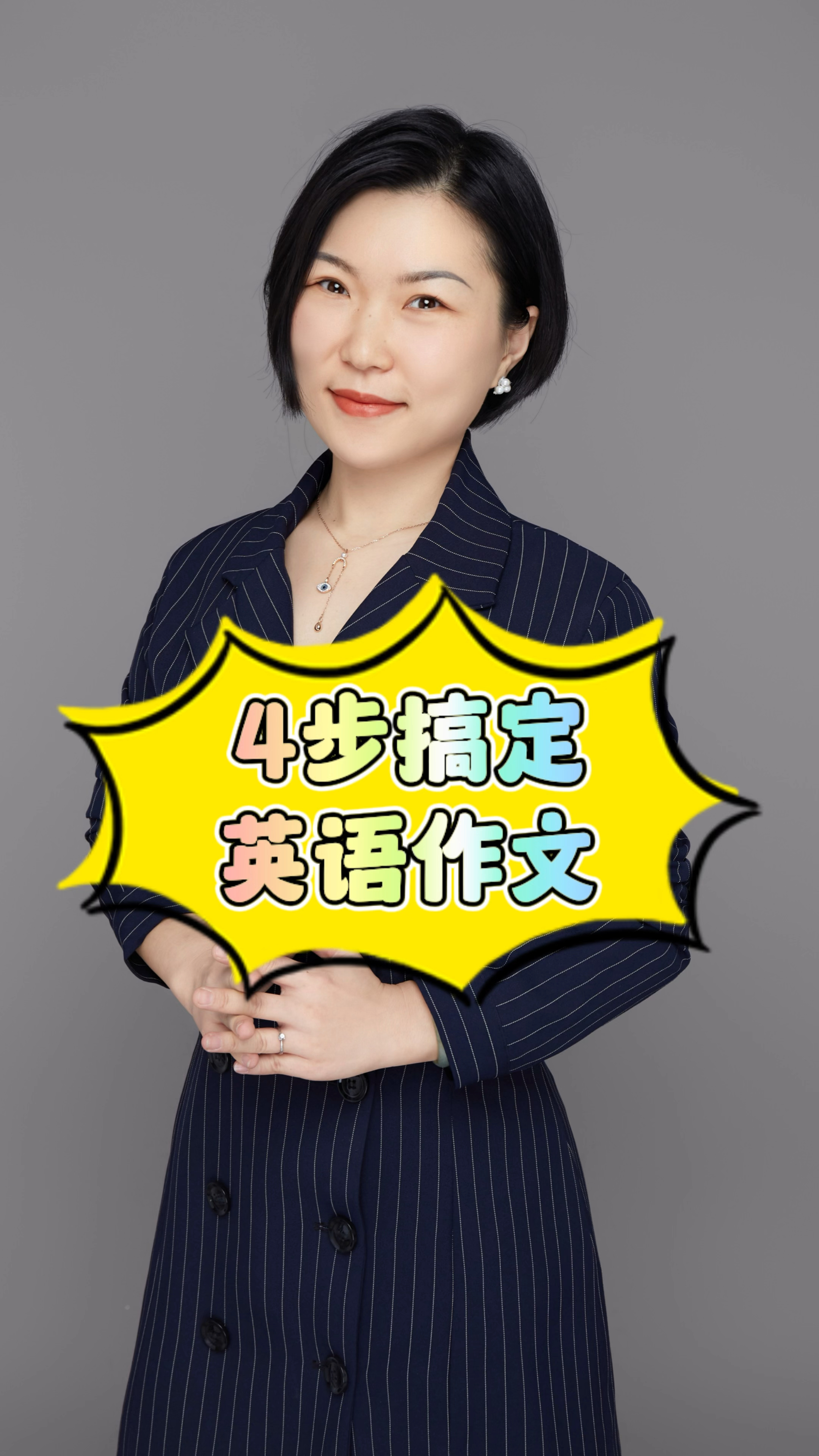 英语作文入门四步骤