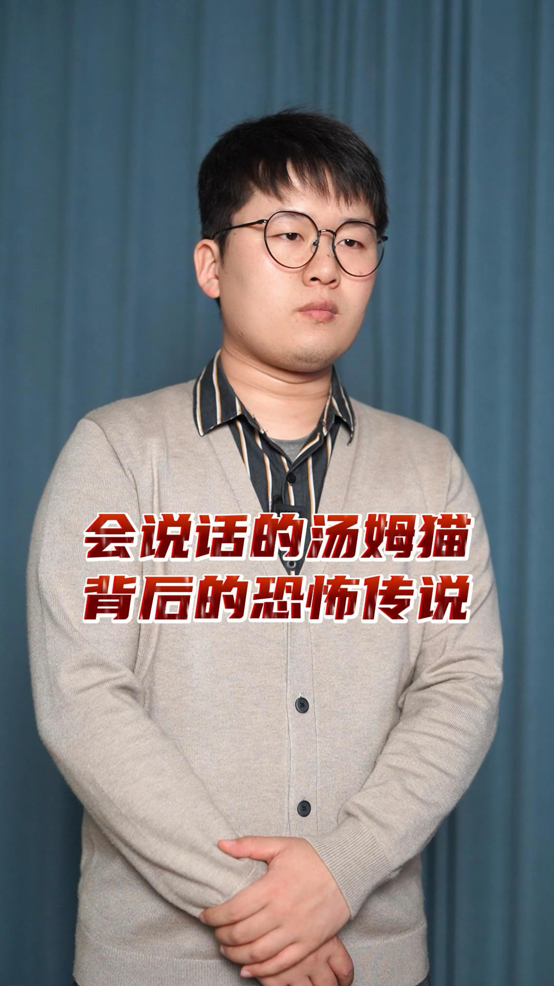 会说话的汤姆猫背后有哪些诡异细节