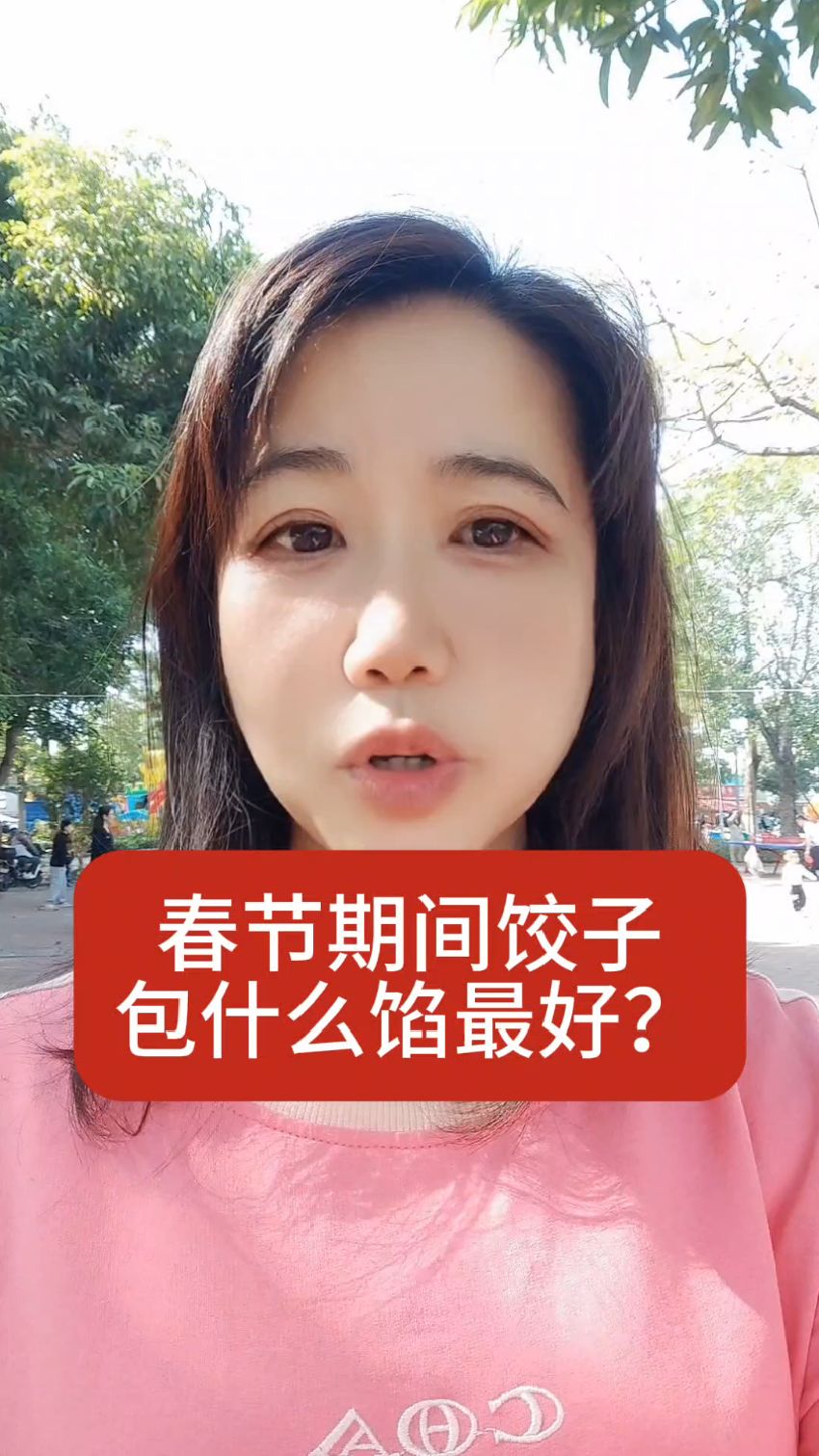 春节期间饺子包什么馅最好?