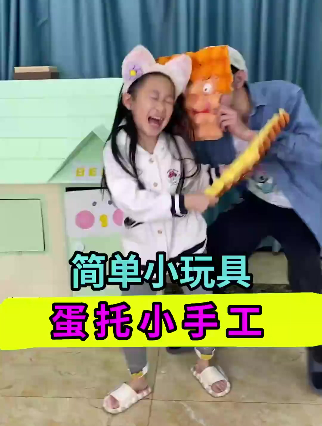 鸡蛋托不要扔哦,做几个有趣好玩的小手工,还能玩亲子游戏