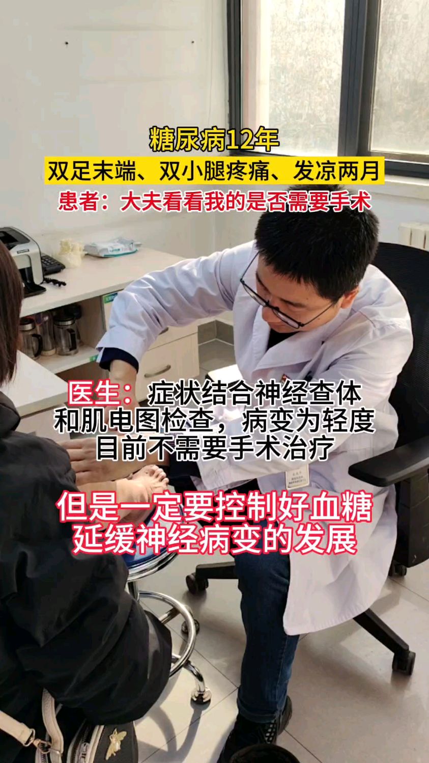 糖尿病并发症引起双足、双小腿疼痛,发凉