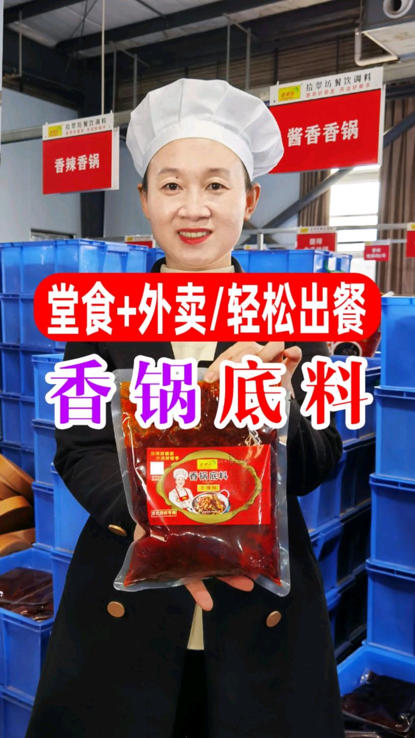 日销上千份的麻辣香锅是如何做到出餐快、味道好、天天都有回头客的呢?