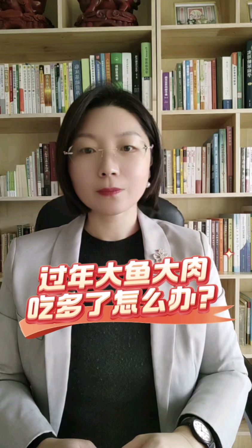 过年大鱼大肉吃多了怎么办