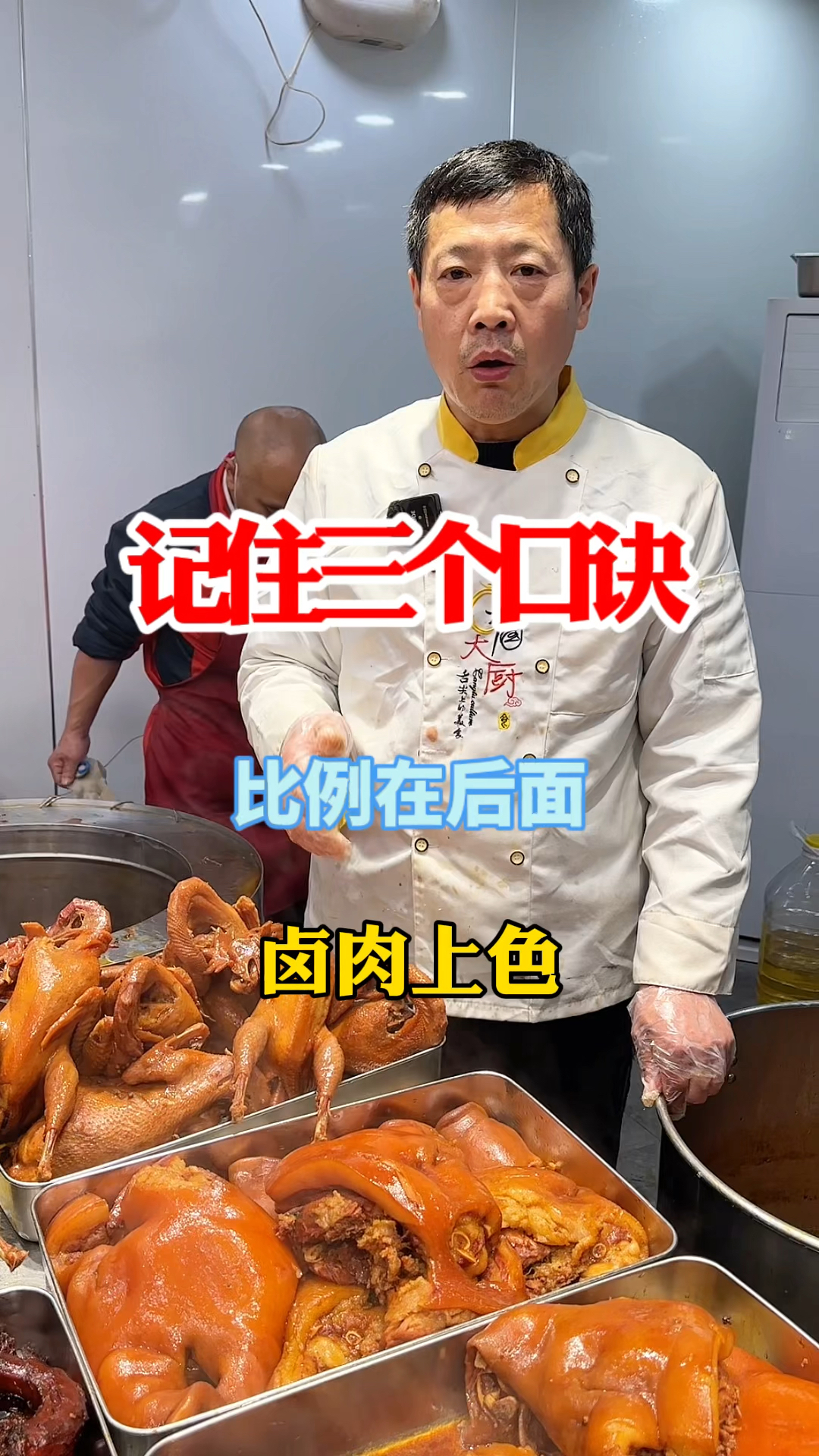 卤肉上色记住三个口诀