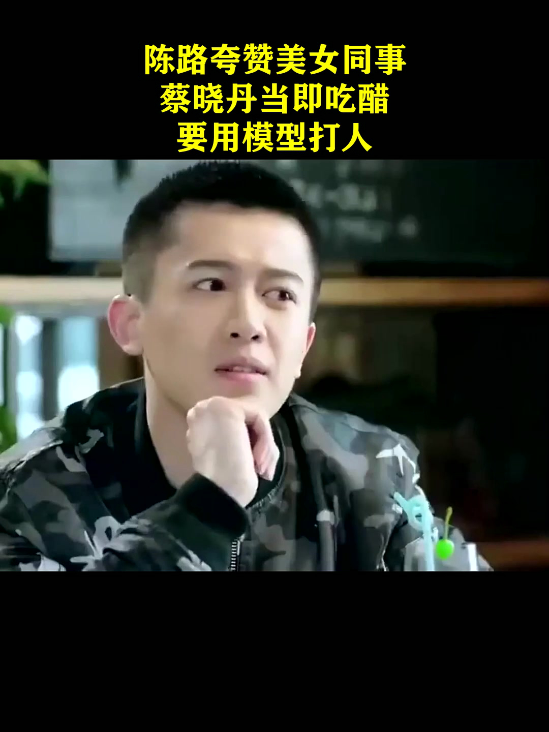 鸡毛飞上天:陈路夸赞美女同事,蔡晓丹当即吃醋,要用模型打人
