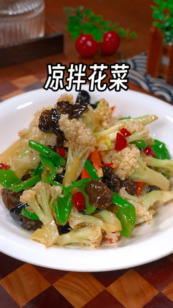 过年的餐桌上吃腻了大鱼大肉,像我这样做一道凉拌花菜,特别好吃