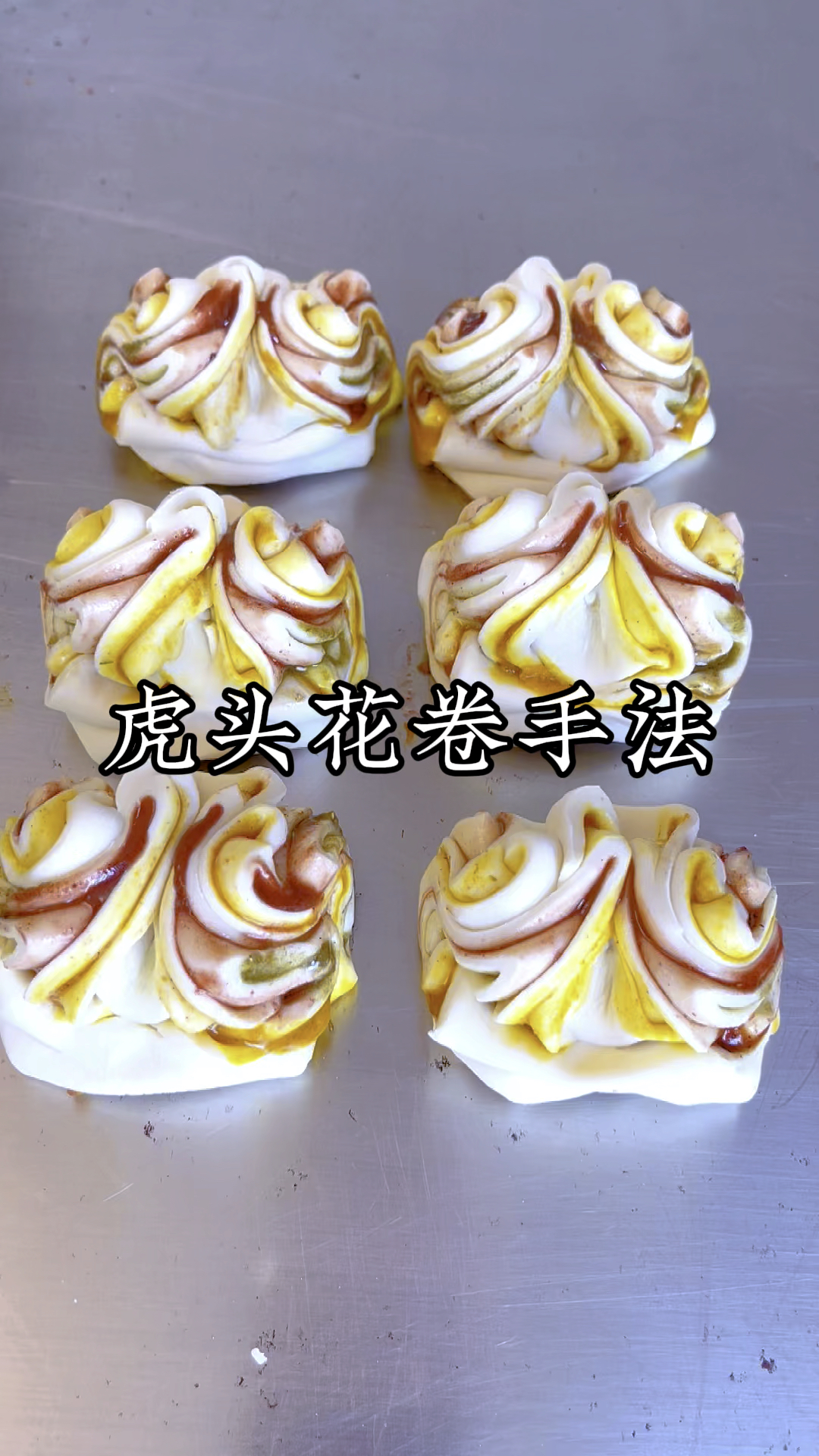 虎头花卷手法