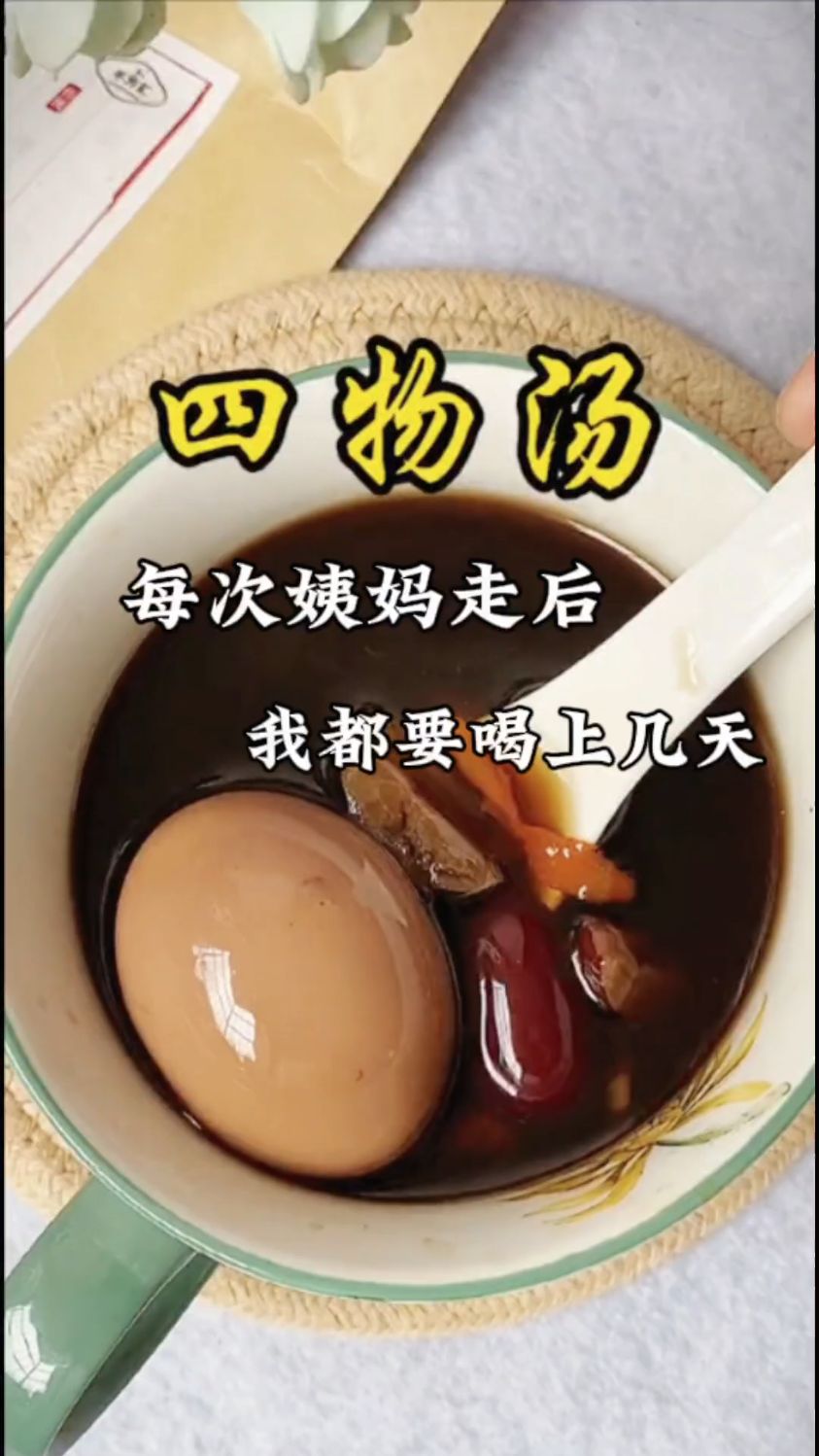 每次姨妈走后我都会喝上几天【四物汤】