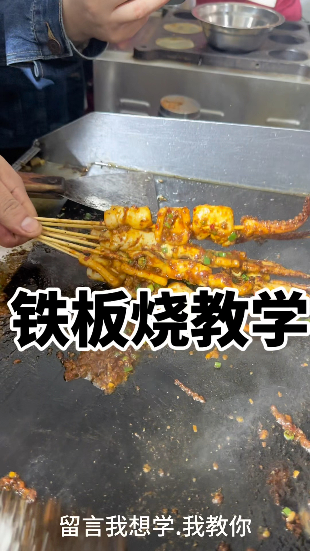 铁板烧30年教学的铁板烧酱料配方分享