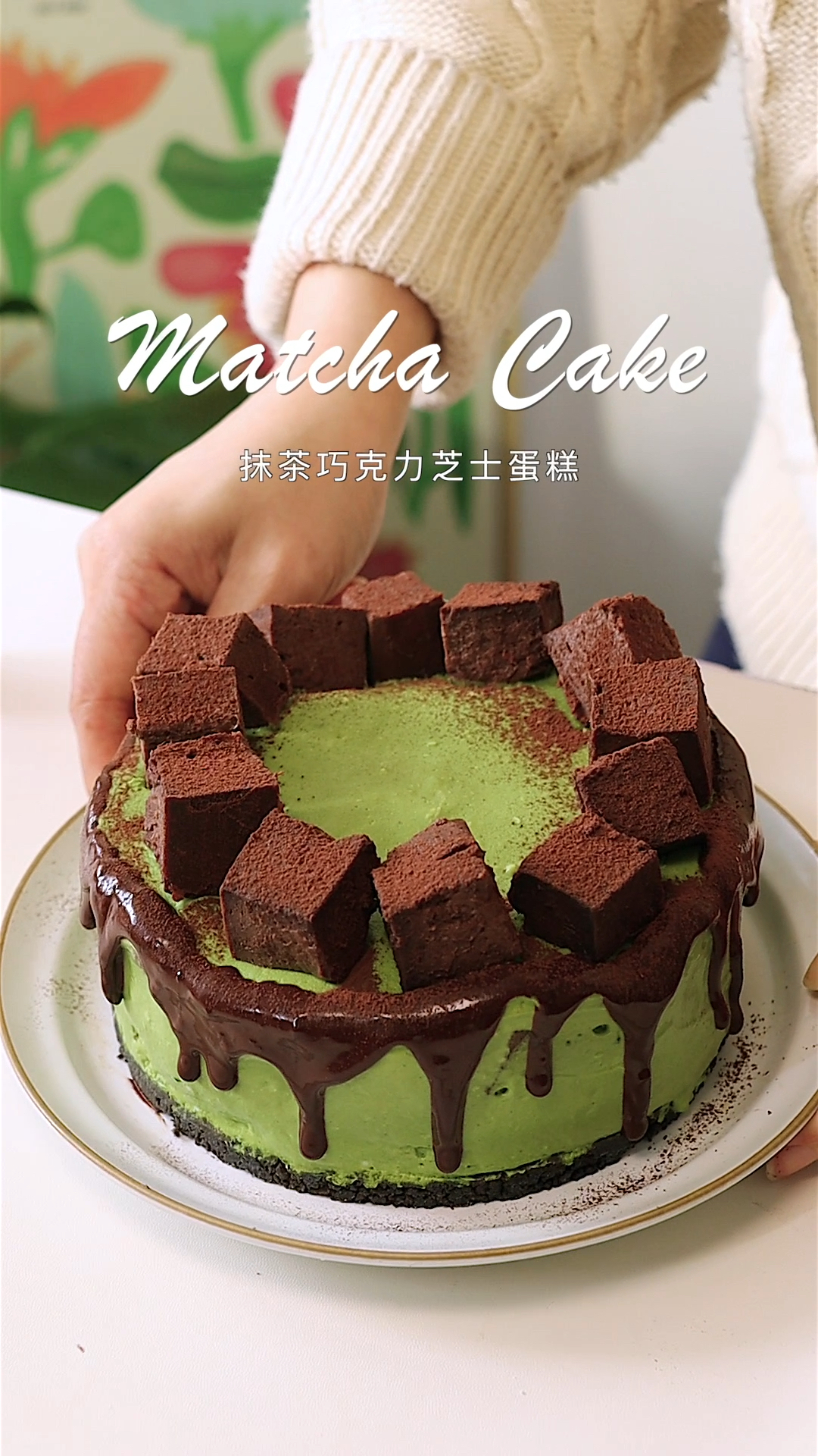 美味抹茶巧克力芝士蛋糕双重芝士才过瘾