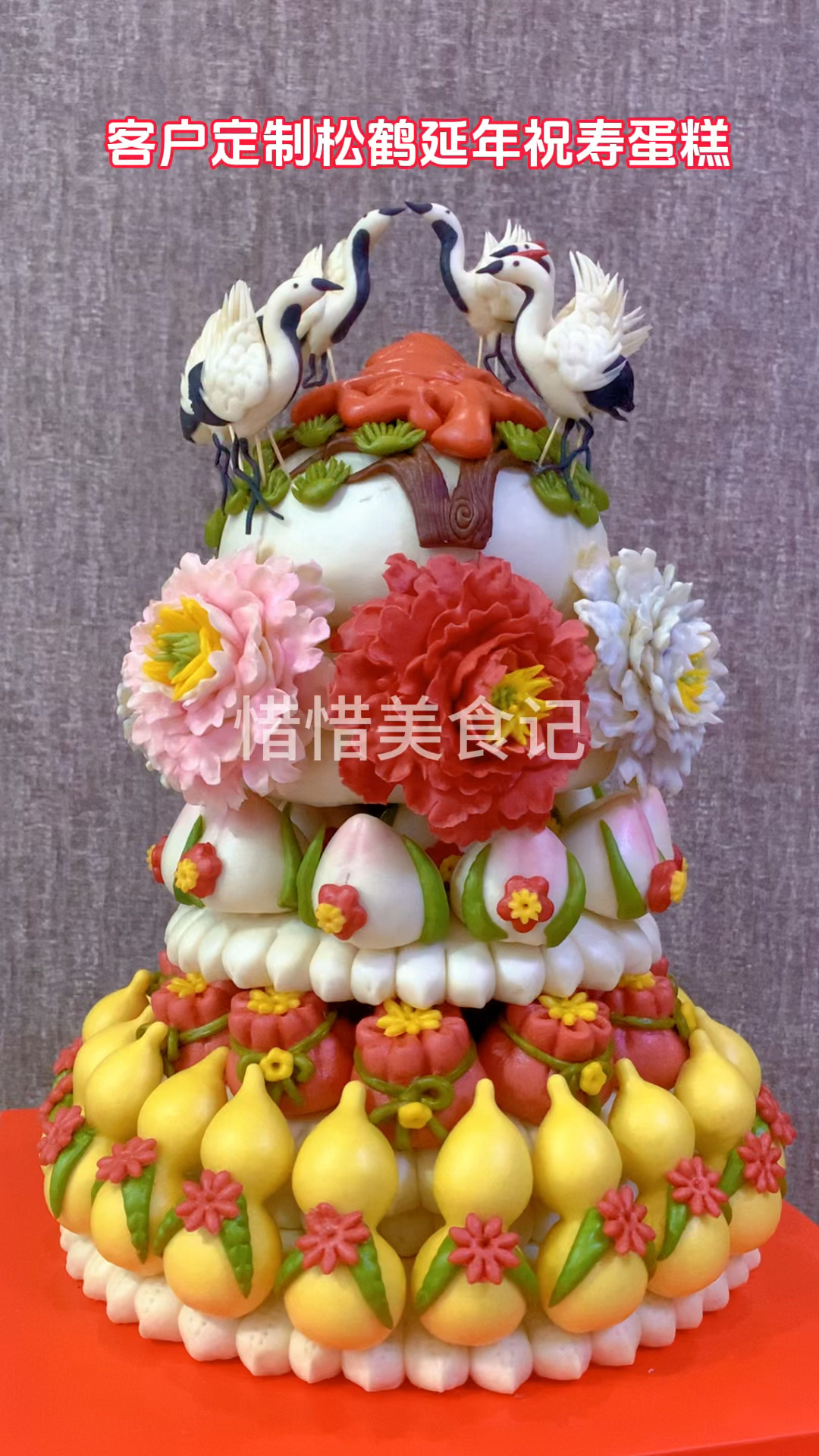 八十大寿中式祝寿蛋糕