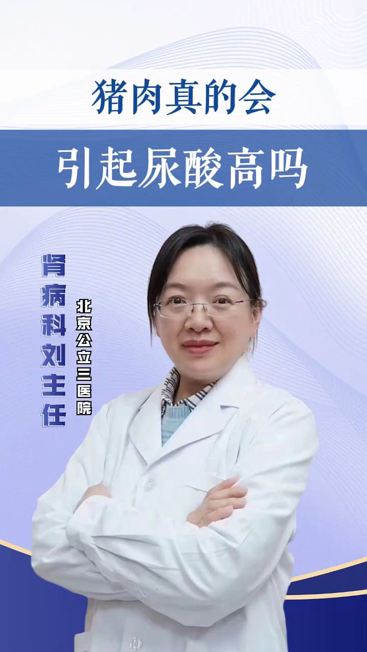 肾友过量吃猪肉会引起尿酸高吗