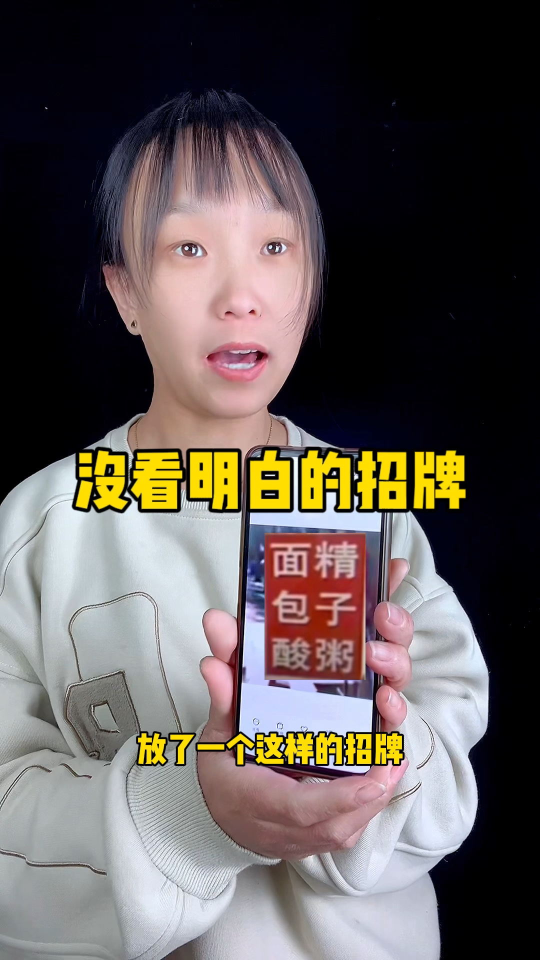 看不明白的招牌,谁能读懂