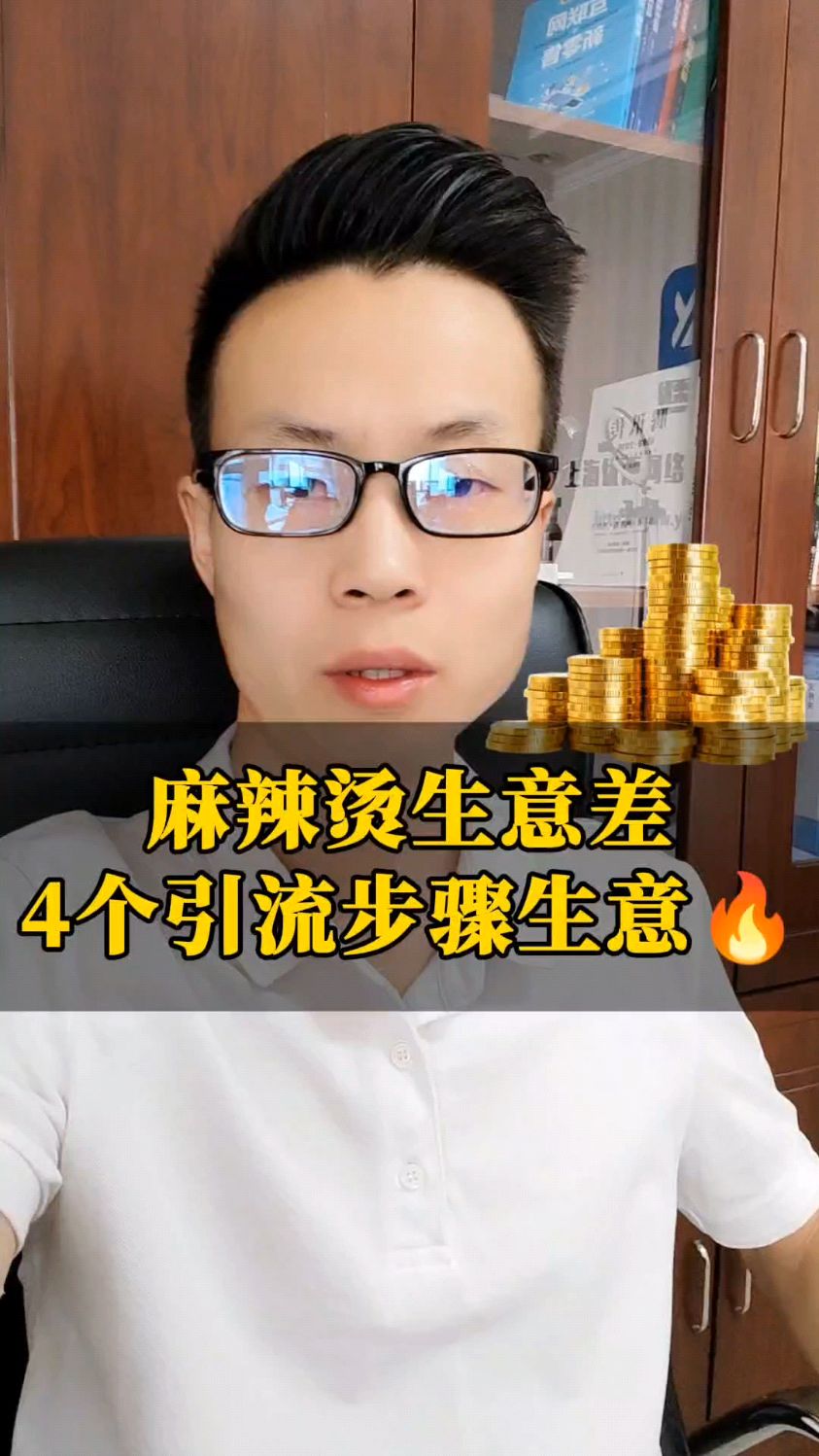 麻辣烫生意差,四个引流步骤生意火!