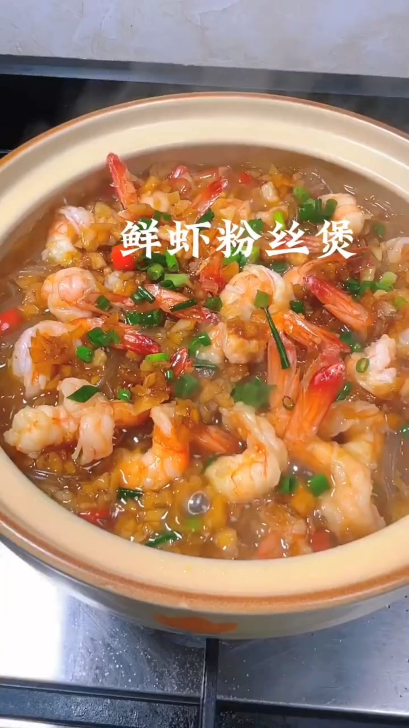 鲜虾粉丝煲这样做