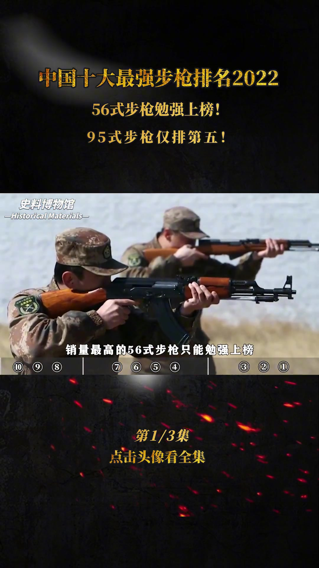 2022中国十大最强步枪排名:56式步枪勉强上榜,95式仅排第五!突击步枪