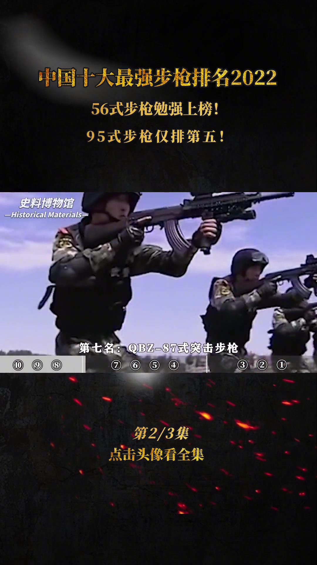 2022中国十大最强步枪排名:56式步枪勉强上榜,95式仅排第五!突击步枪