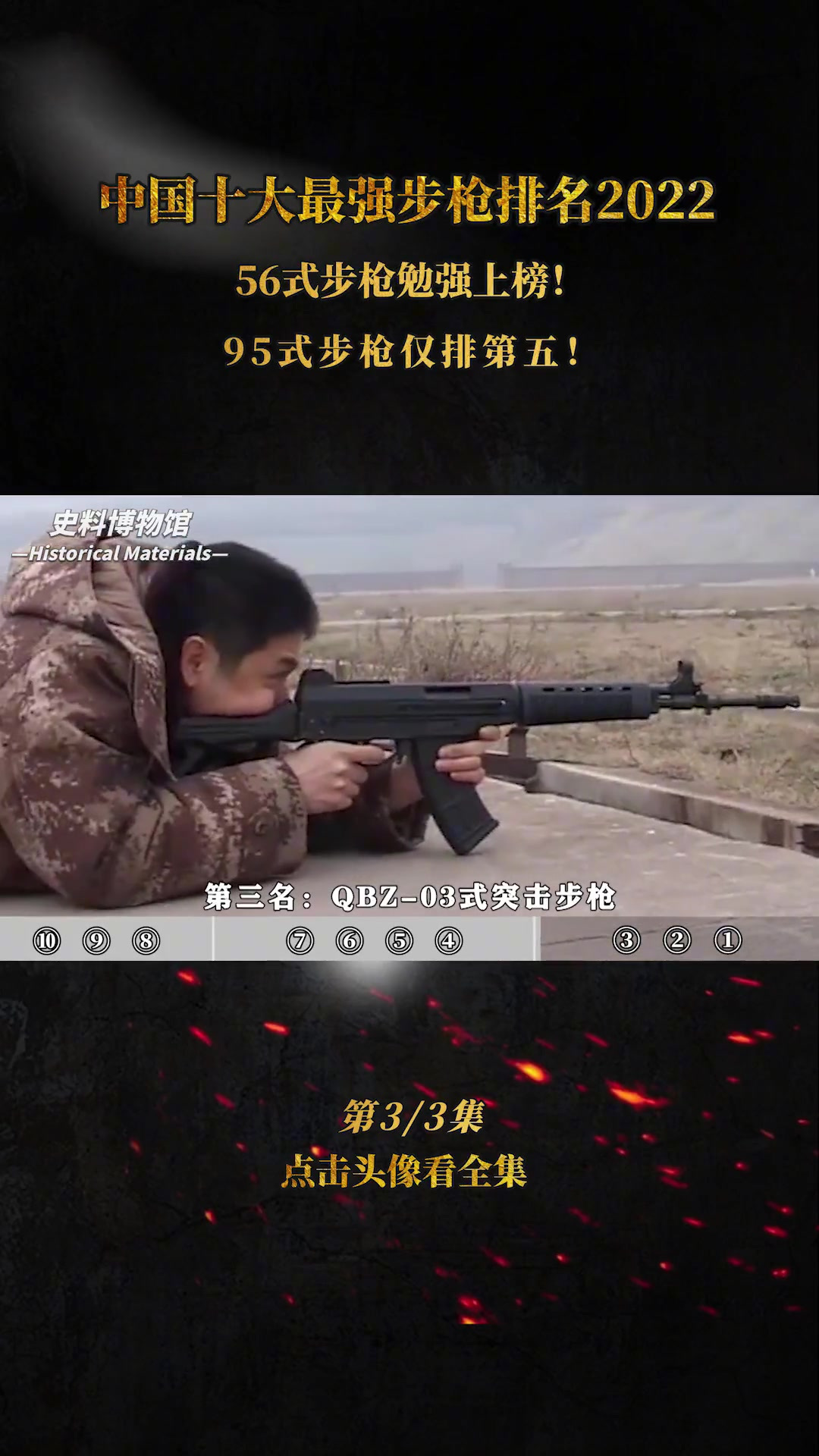 2022中国十大最强步枪排名:56式步枪勉强上榜,95式仅排第五!突击步枪