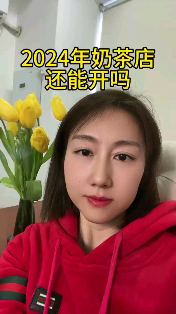 2024年奶茶店还能开吗?