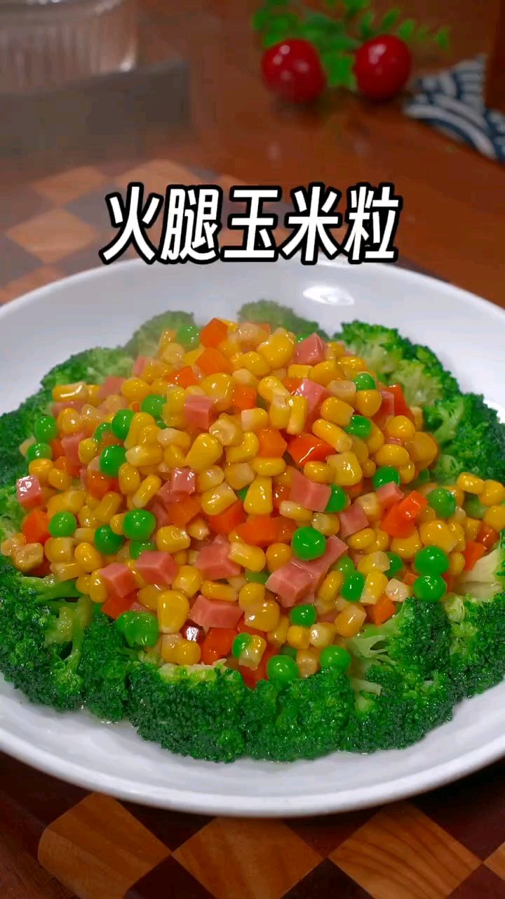过年的餐桌上不要都是大鱼大肉,像我这样做一道金玉满堂,大人孩子都爱吃