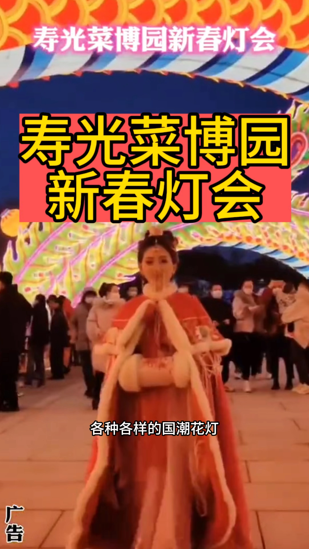 寿光菜博会新春灯会门票#寿光菜博会