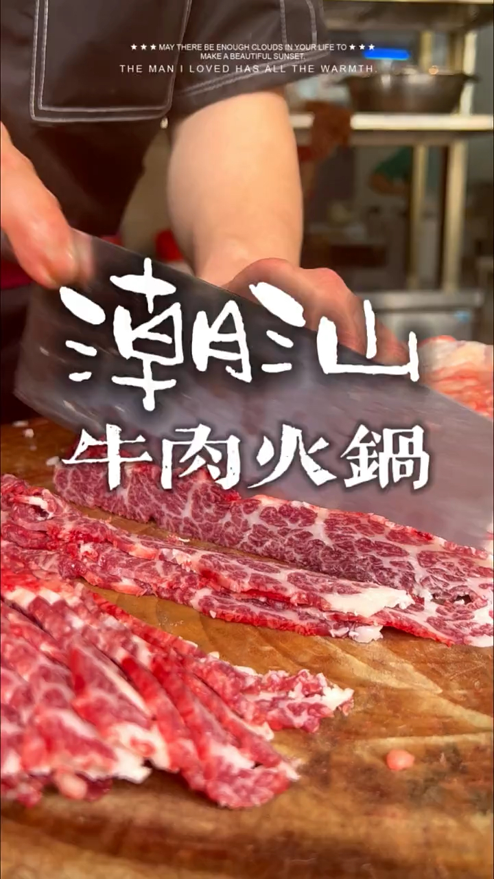 来汕头怎么能不吃一顿正宗的潮汕牛肉火锅呢?潮汕美食