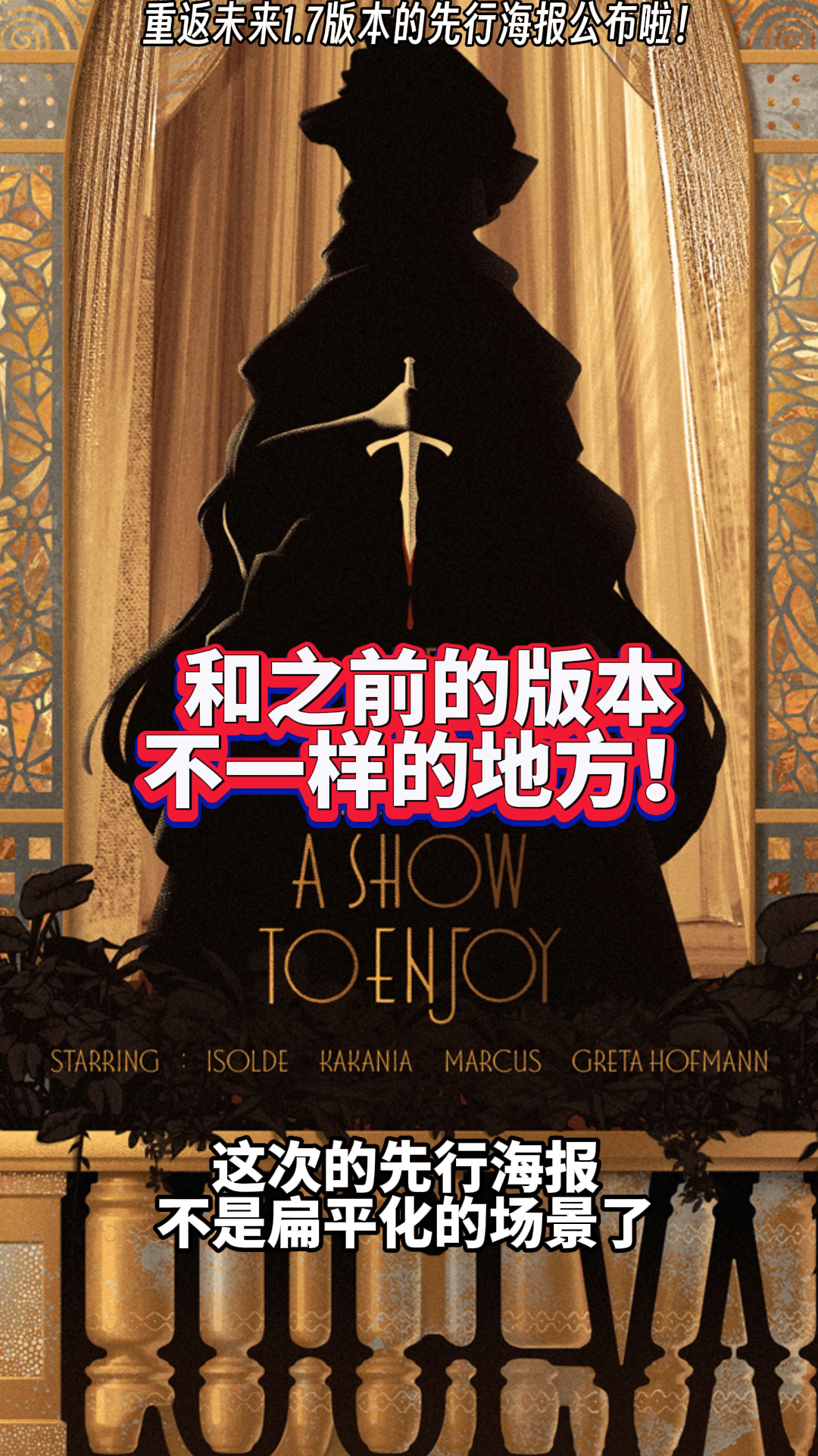 重返未来1.7版本的先行海报公布啦!