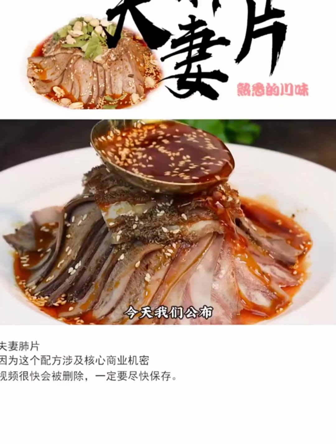 正宗川味夫妻肺片