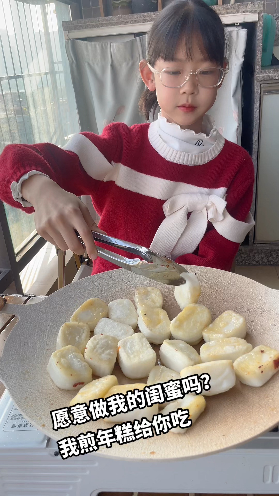 愿意做我的闺蜜吗?我煎年糕给你吃。