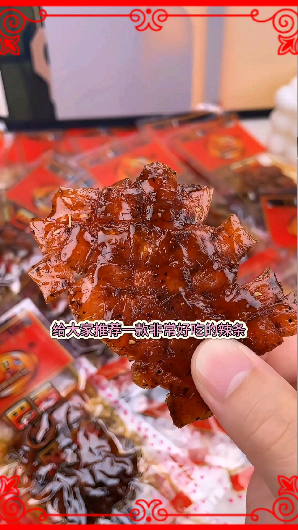 巴西烤肉风味辣条