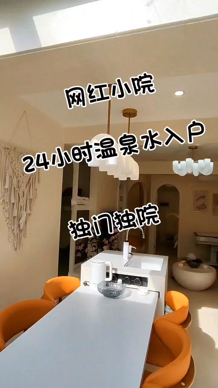 鲅鱼圈思拉堡网红温泉小院