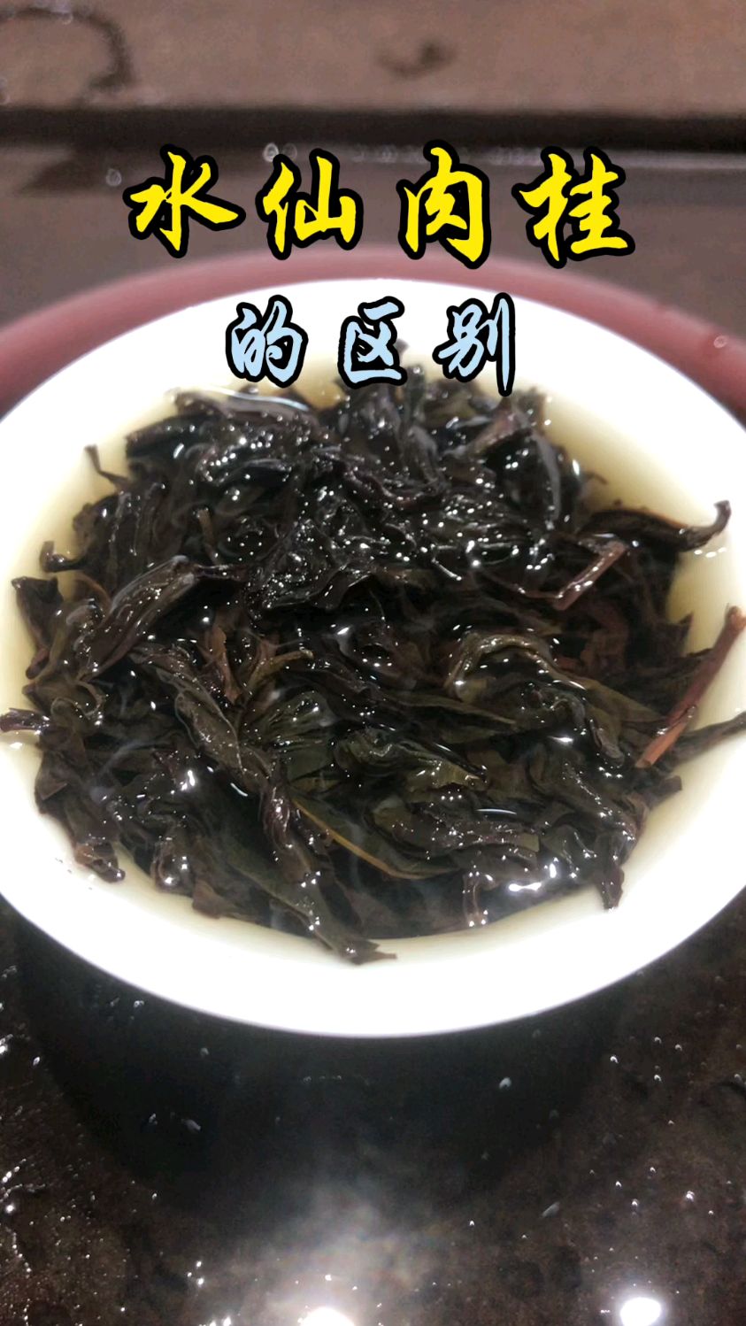 水仙肉桂的区别