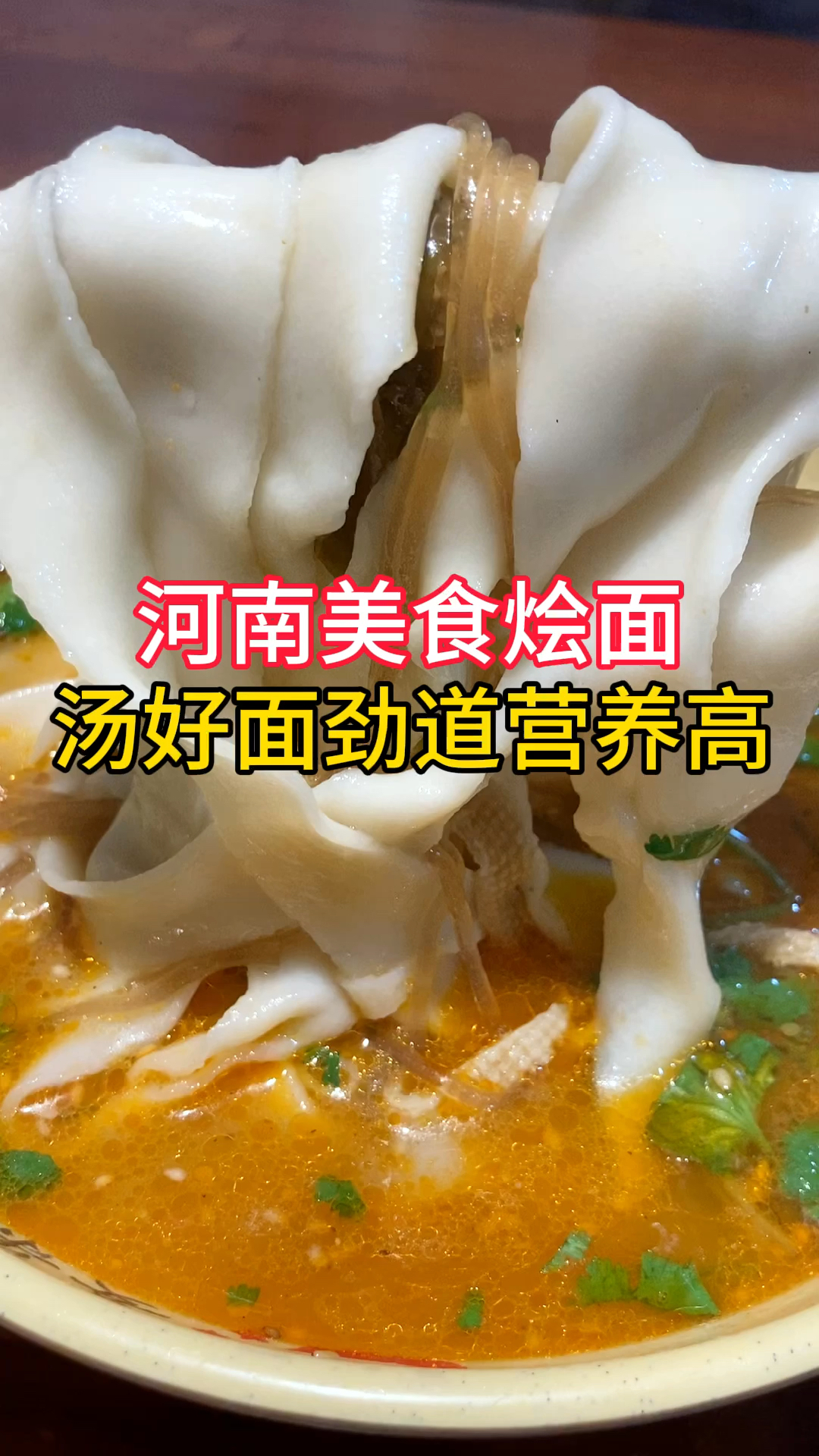 河南美食,郑州老烩面,汤好面劲道营养高
