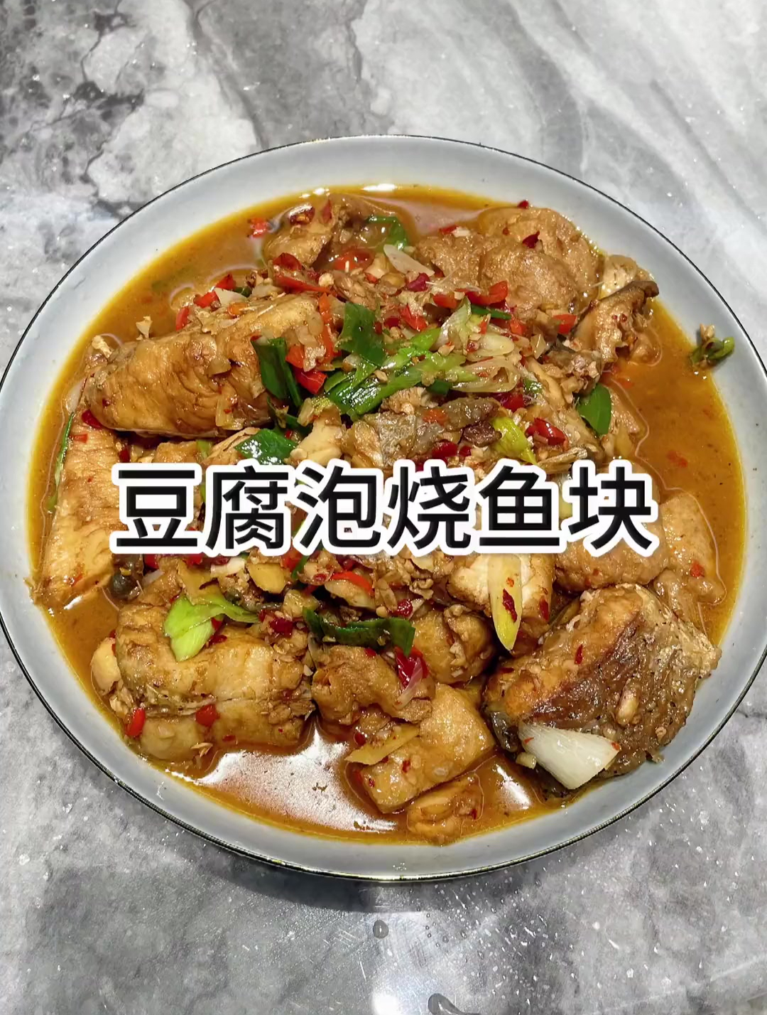 豆腐泡烧鱼块不输于萝卜丝烧鱼块,豆腐泡一口咬下去满口爆汁