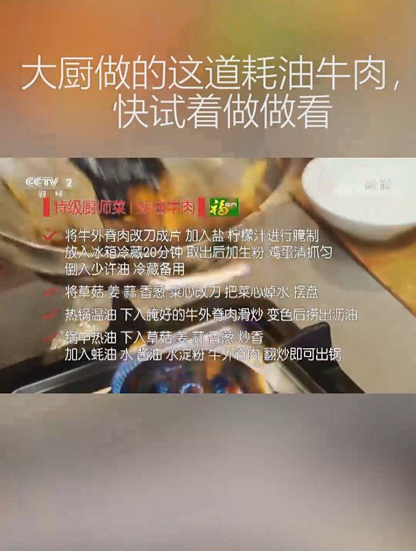 超下饭的蚝油牛肉,也太嫩了吧,这样做真是太绝了