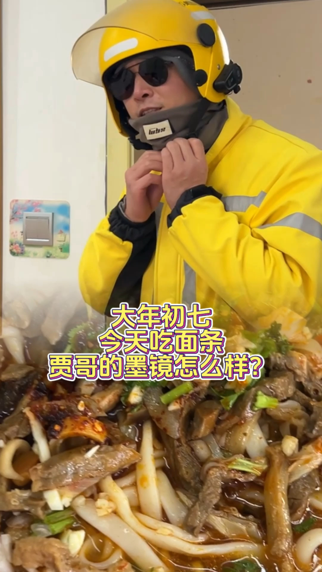 大年初七吃面条啦,牛杂面安排起来!