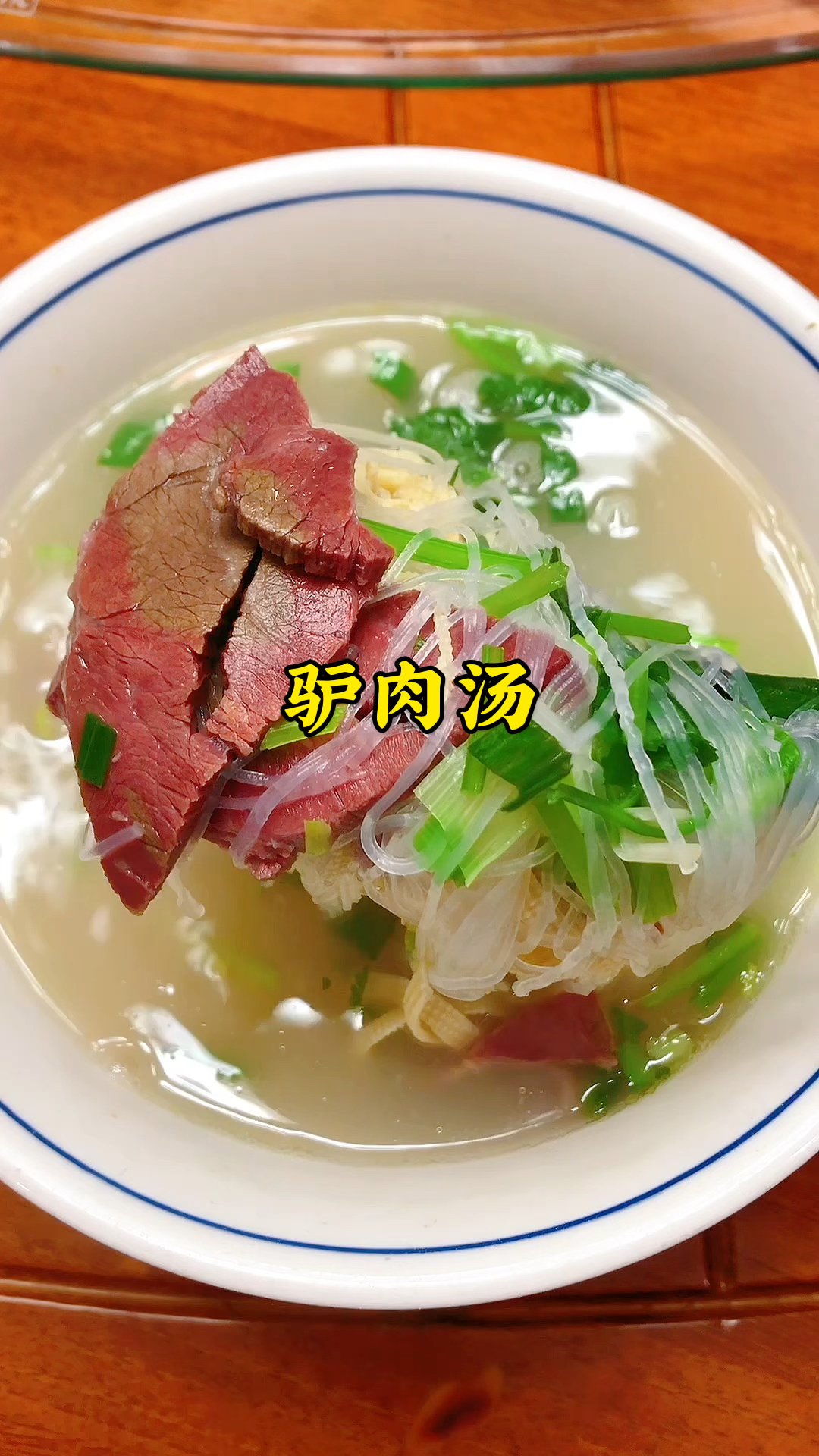 在郑州喝的驴肉汤,20一碗,这肉给的真多!