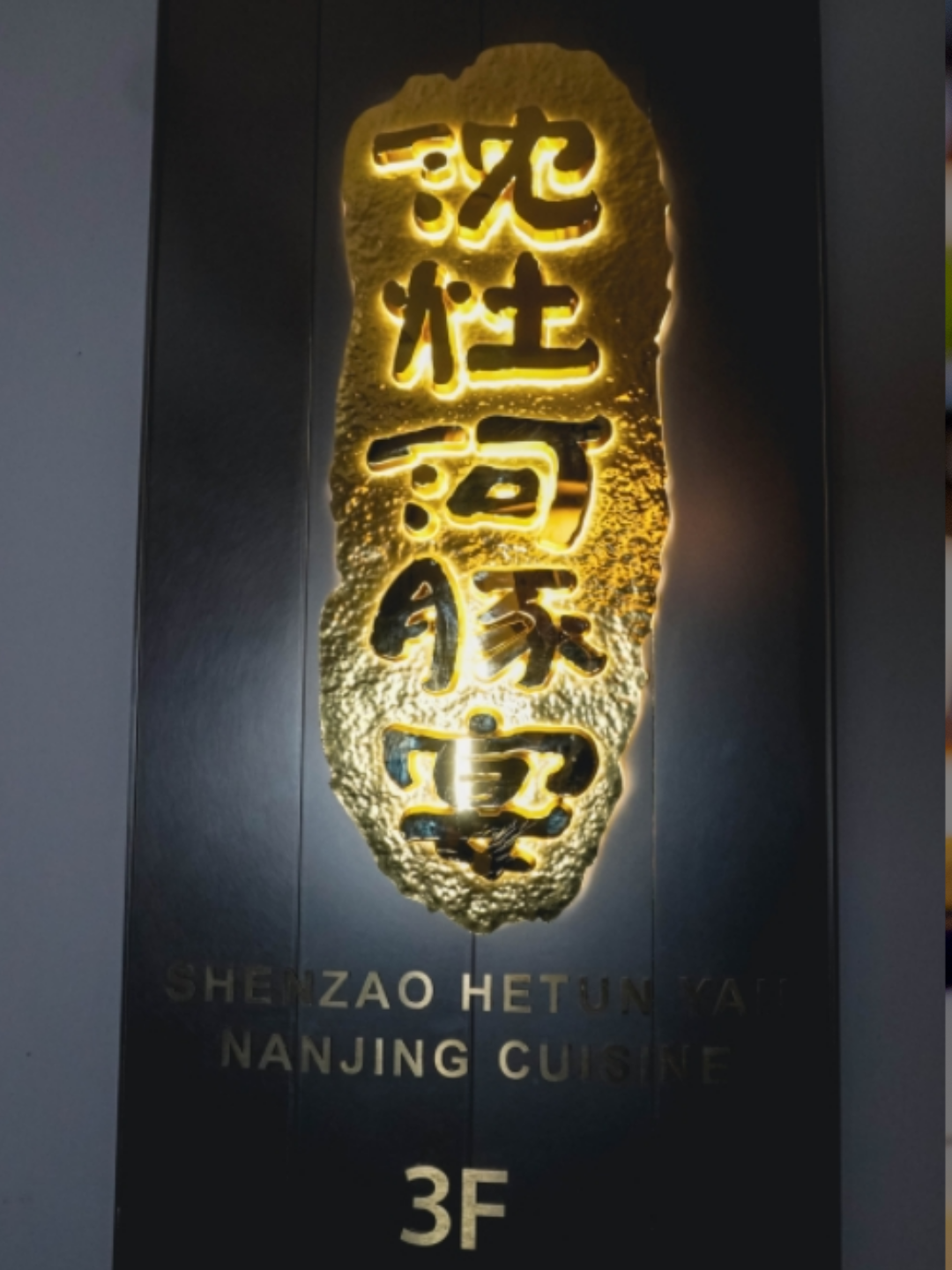 贵客龙豚四海,赛飞龙与河豚的美味结合!河豚宴做法 河豚宴食