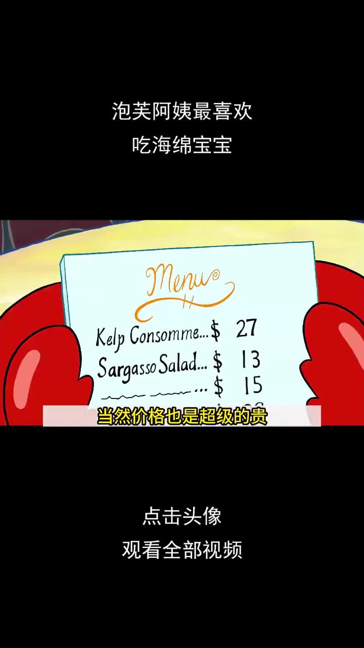泡芙阿姨最喜欢吃海绵宝宝?