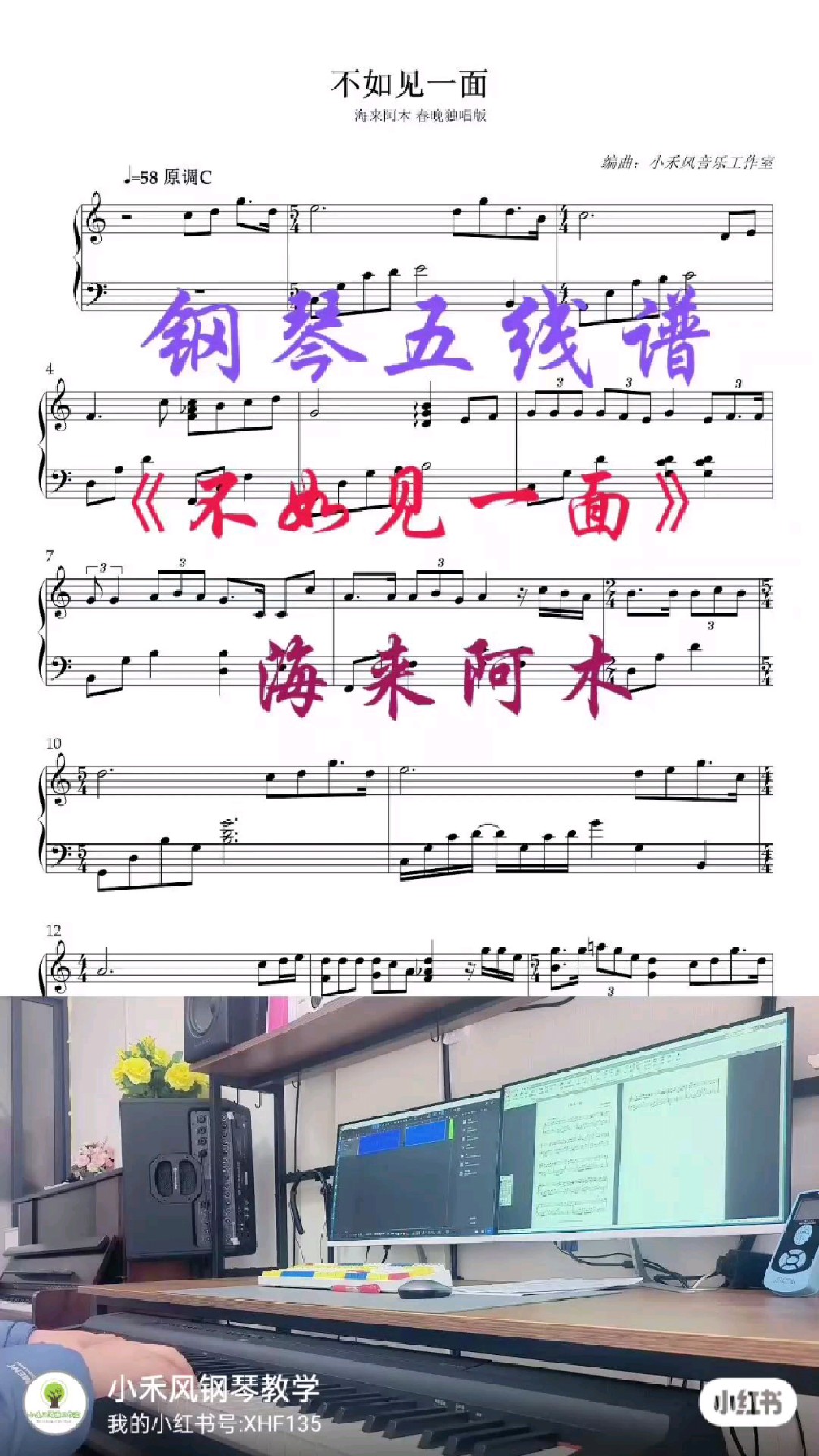《不如见一面》海来阿木 钢琴五线谱改编 完整谱已出#海来阿木 #不如见一面 #钢琴谱