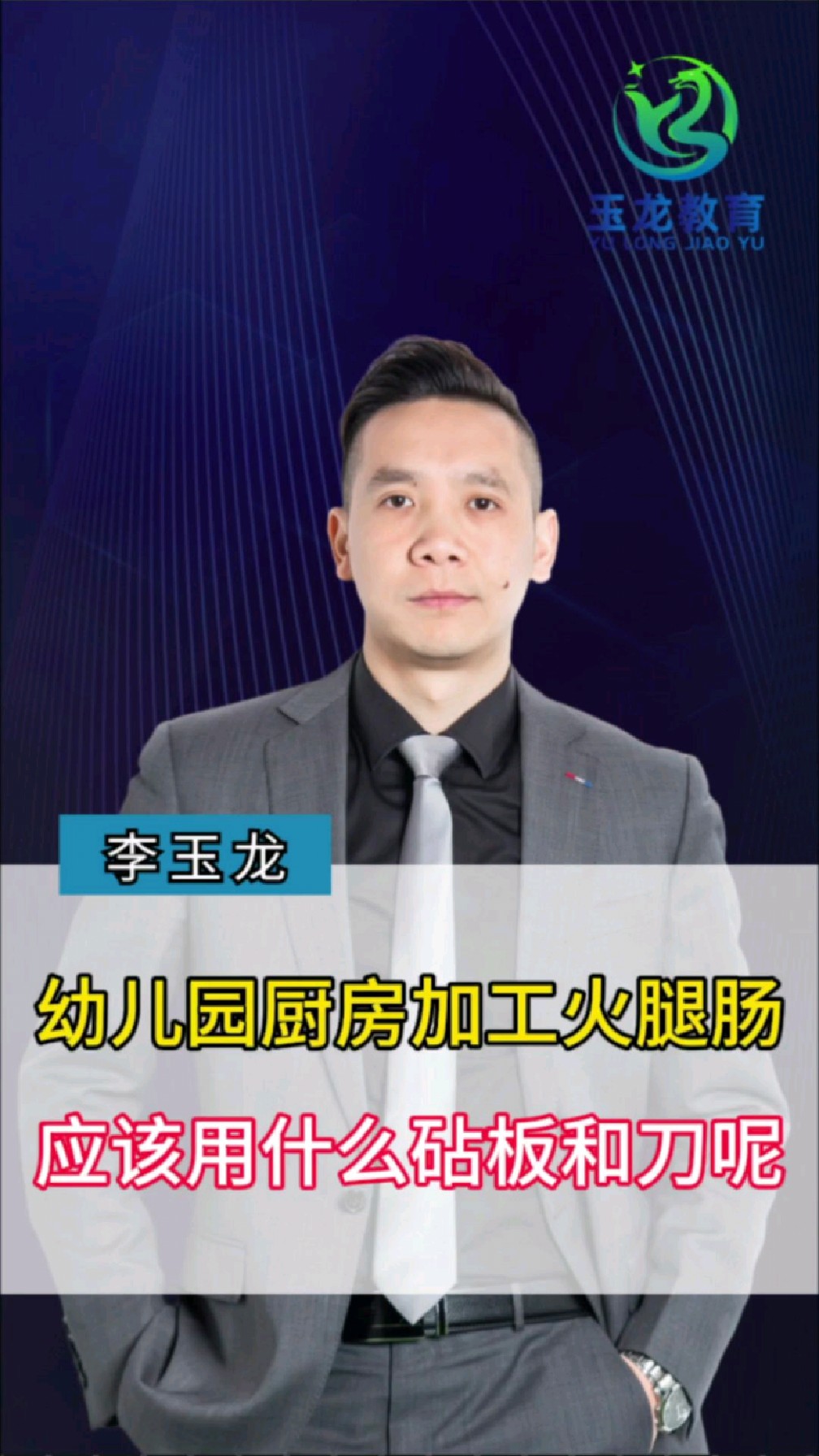 幼儿园厨房加工火腿肠,应该用什么砧板和菜刀呢?