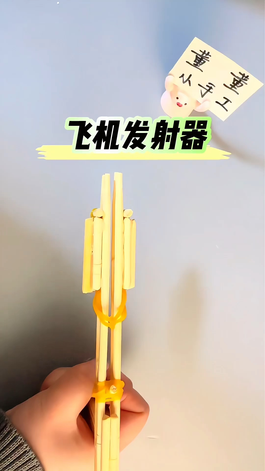 用一次性筷子来做飞机发射器,学会了你就是班上最靓的仔!