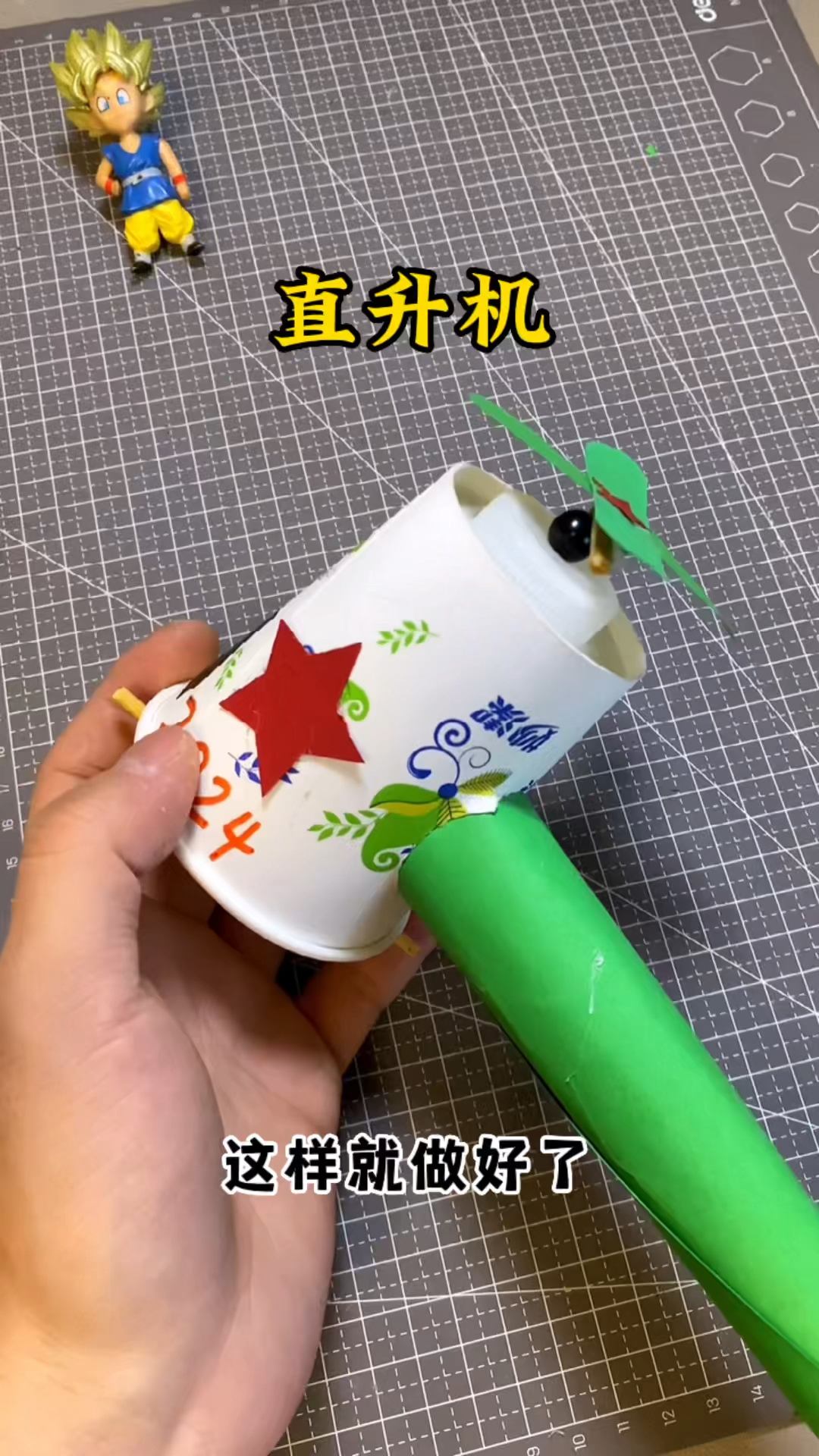 简单好玩的纸杯直升机,你怎么能不会#手工diy #纸杯手工 #亲子手工