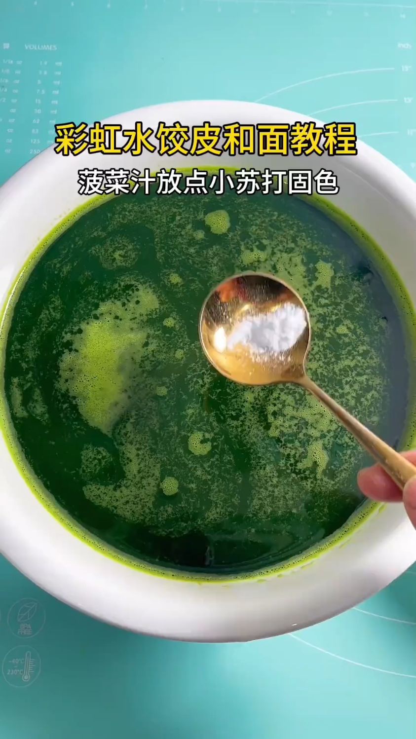 彩色饺子皮的做法。