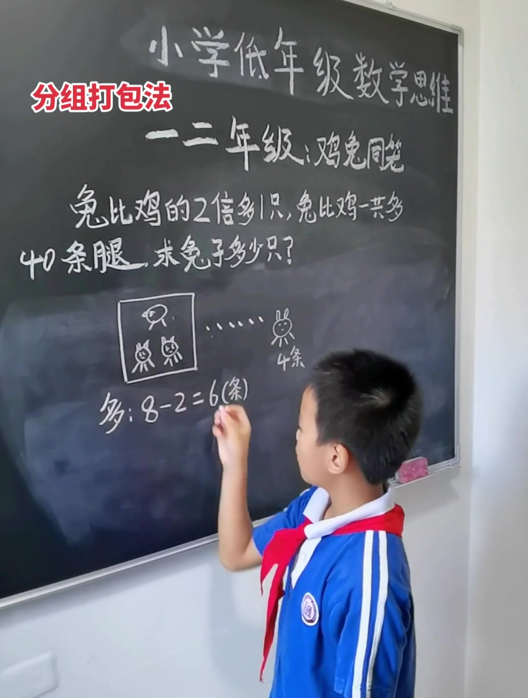 二年级鸡兔同笼问题,居然还能难倒家长,小朋友的解法你看懂了吗