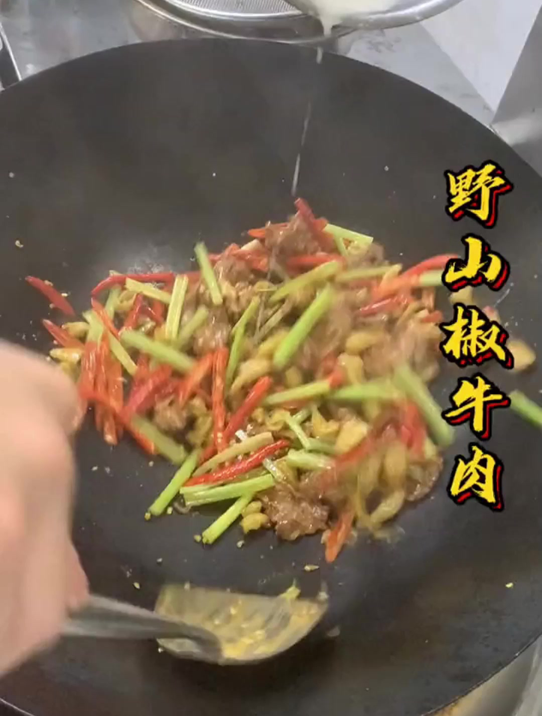 厨师长之前腌的牛肉教你在家野山椒炒牛肉